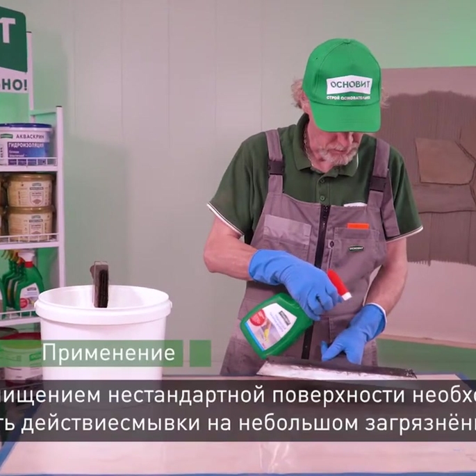 Средство для удаления цементного налета Основит Сэйфскрин SGl1 0,75 л ...
