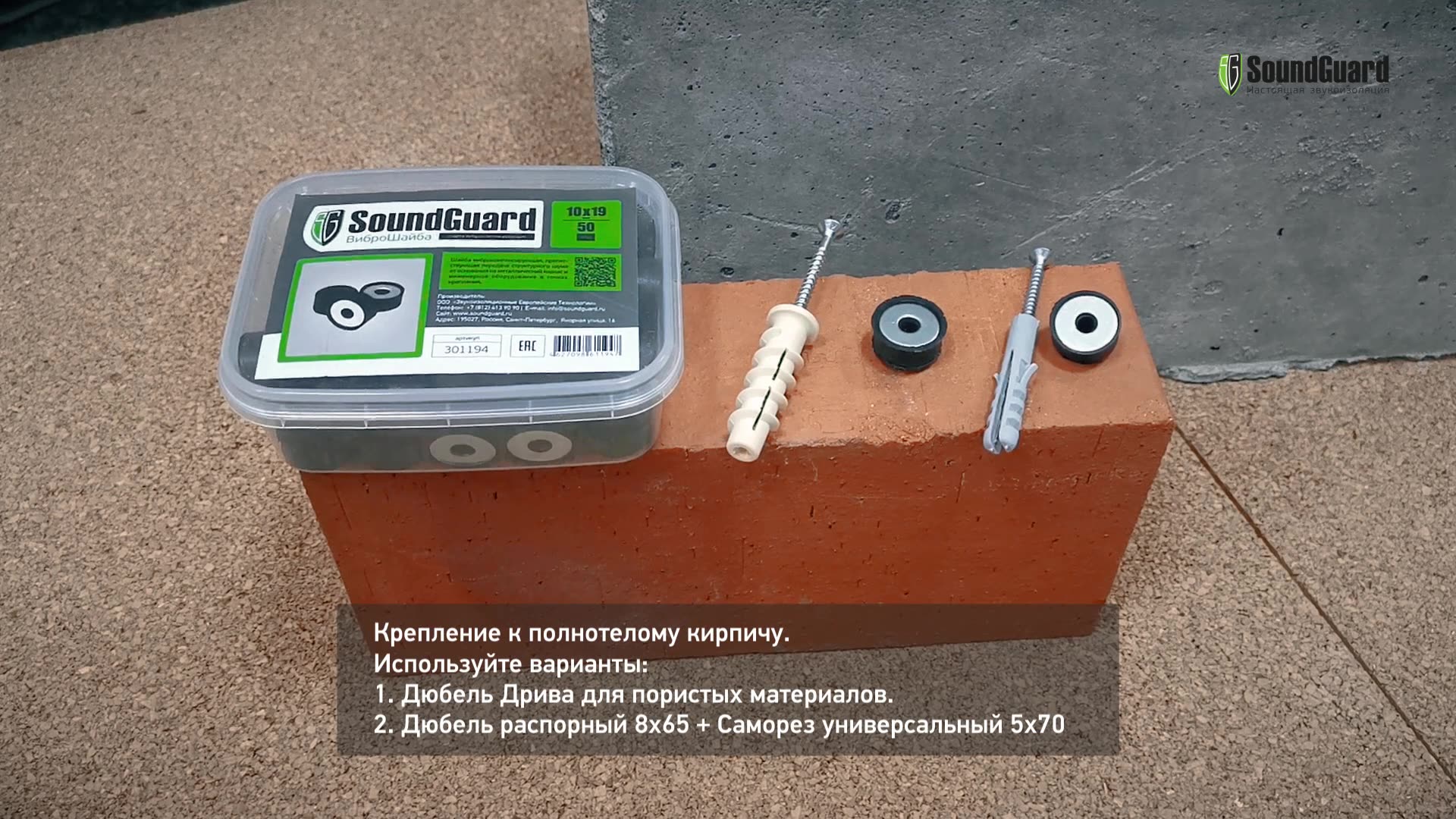 Виброшайба SoundGuard 19х10 мм (50 шт.) — купить в Ярославле: цена за  упаковку, характеристики, отзывы, фото в интернет-магазине Петрович