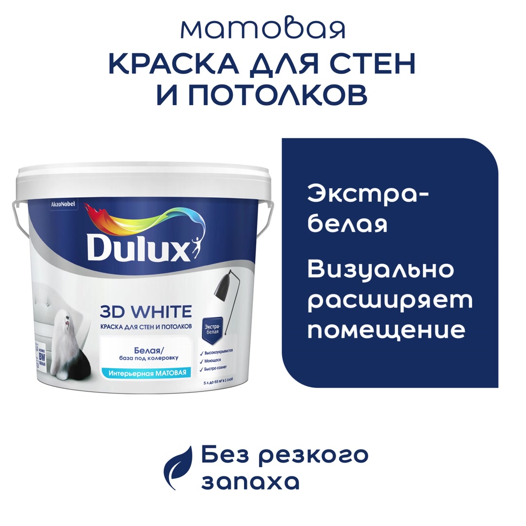 Краска Dulux для внутренних работ