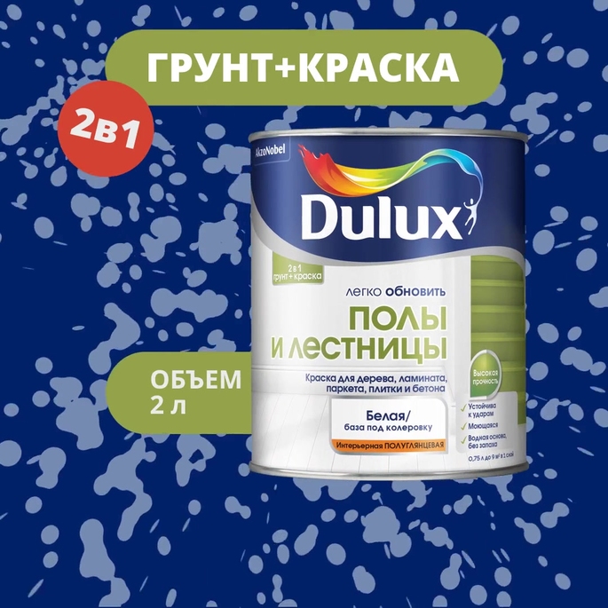 Краска Dulux/Luxium Полы и Лестницы для полов белая полуглянцевая база ...