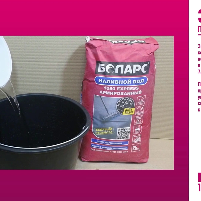 Ровнитель (наливной пол) универсальный Боларс Express 1050 ...