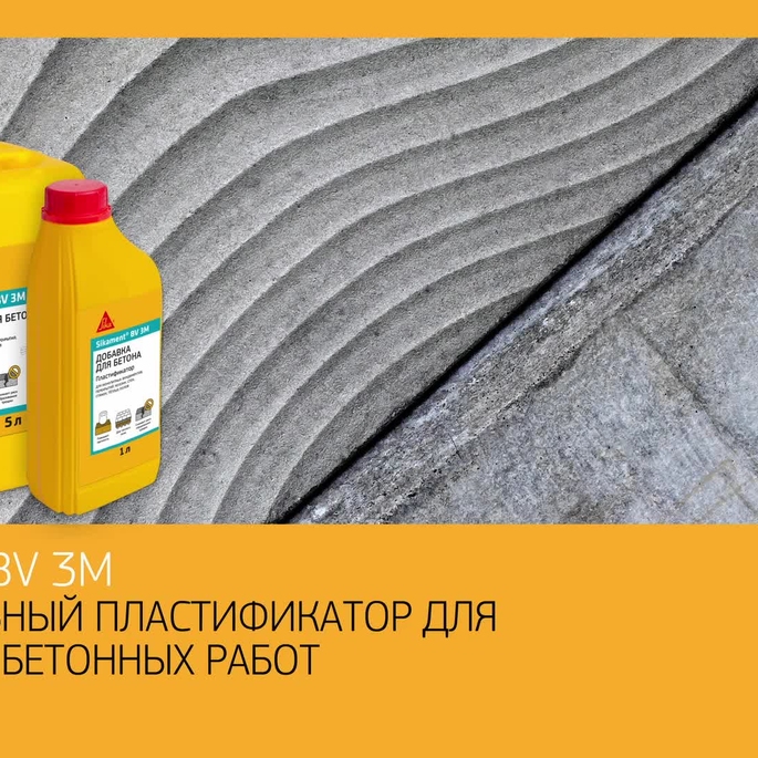 Добавка пластификатор для бетона Sika Sikament BV 3M 1л — купить в ...